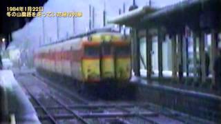 January 22, 1984: Kiha 28/58 series express trains running on the
