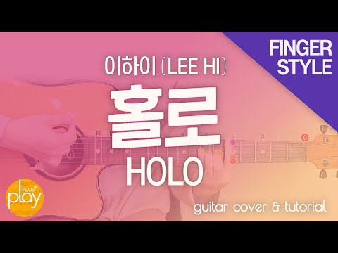 HOLO - LEE HI