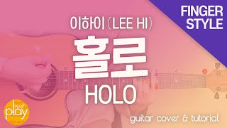 HOLO - LEE HI by playplus
