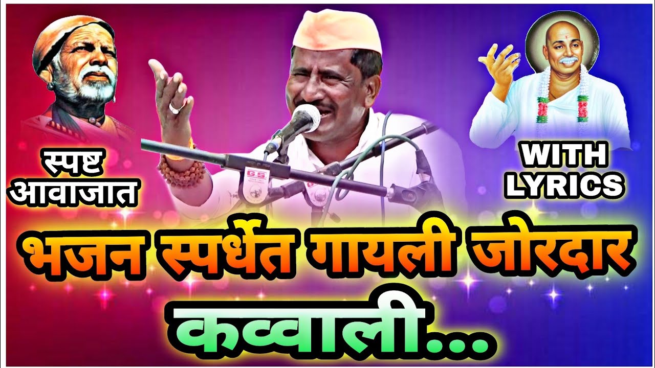 Qawwali Shyam Shinde  Bhajan Competition Bamni Dist Chandrapur  Allah Allah Tareef Teri with Marathi Lyrics
