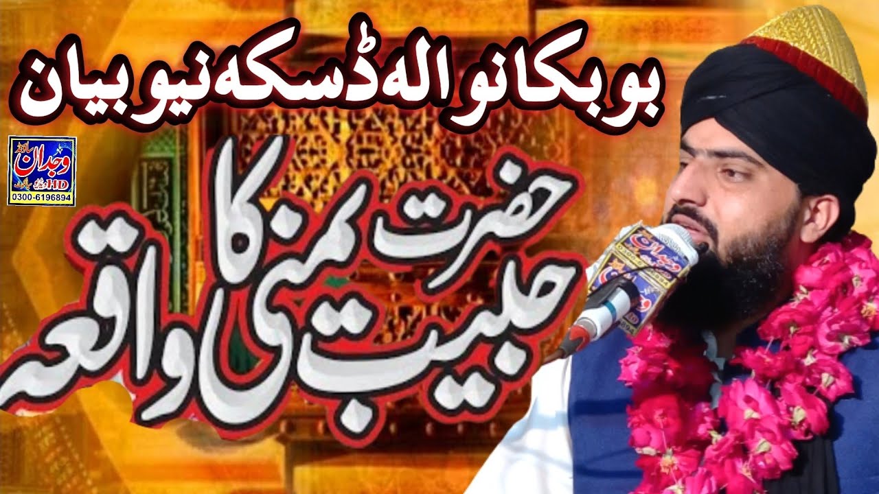 Hazrat Habib Yambi ka waqia New bayan by Allama Zahid Nadeem Sultani