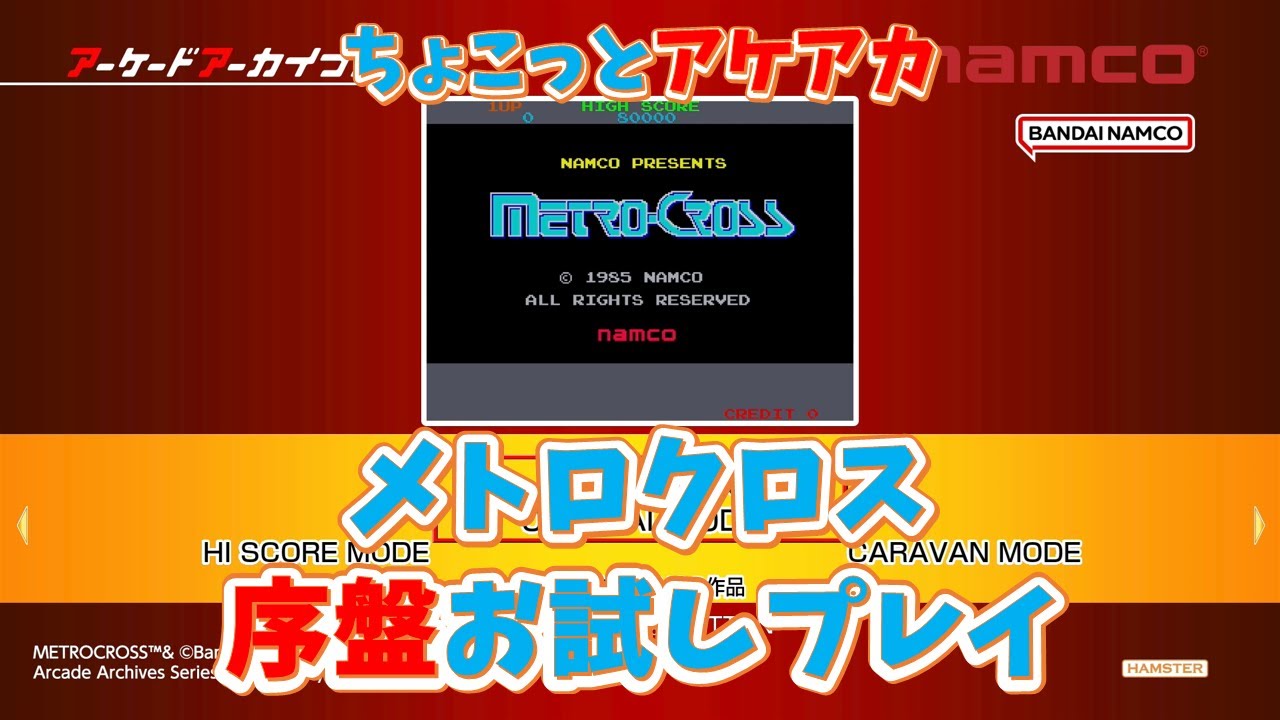 Retro Game] A quick playthrough of the new ACA game 