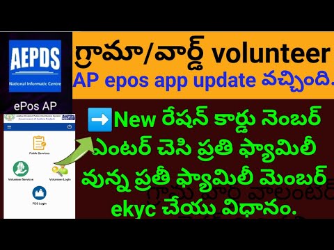 Ap epos app update information and how to done ekyc for AP new ration cards |[ ap epos app ekyc