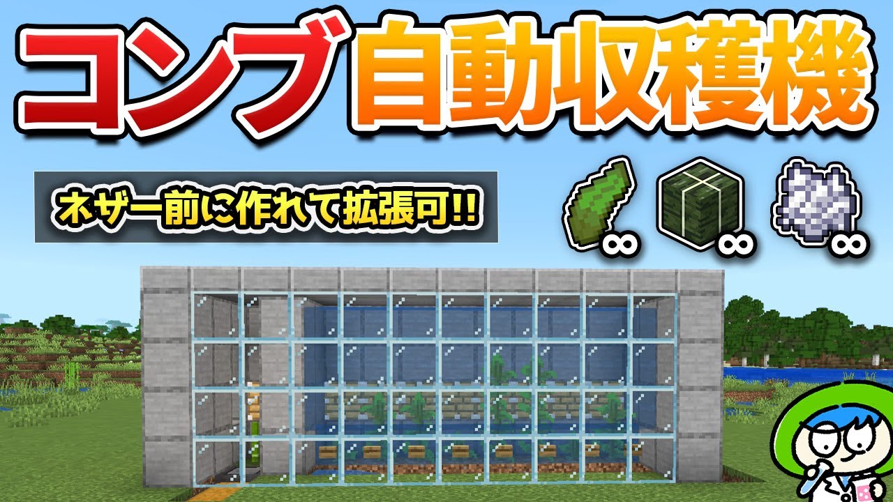 【拡張可】初心者でもネザー前の序盤に作れるコンブ自動収穫装置の作り方！【マイクラ1.21/統合版/Switch/スマホ】