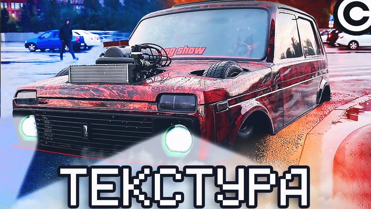 Самая низкая нива в мире текстура