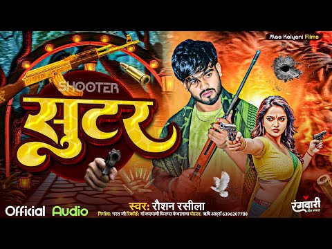 SHOOTER | #Roshan Rasila | शूटर | New Maghi Rangdari Song 2025