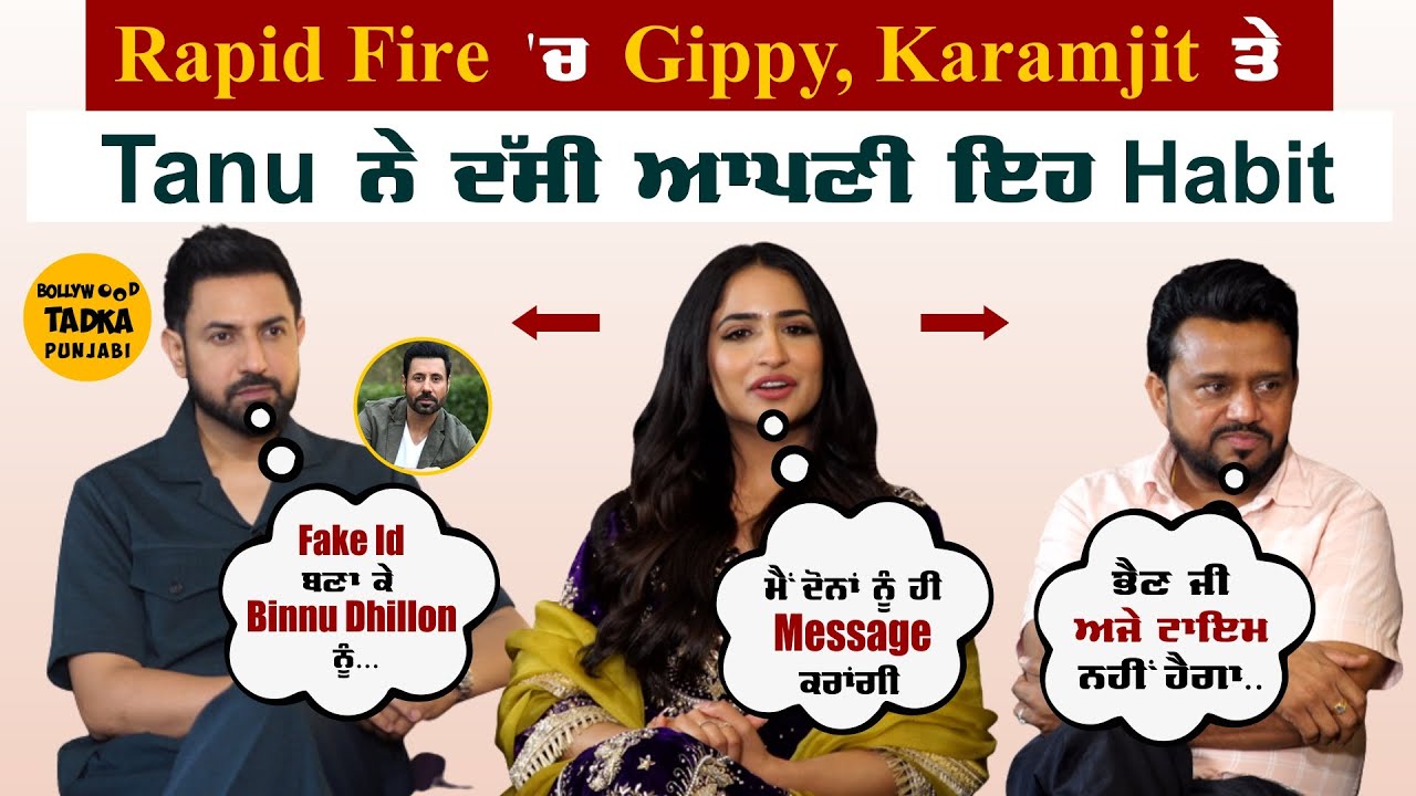 Funny Rapid Fire With Gippy Grewal, Tanu Grewal & Karamjit Anmol | Movie | Yaar Mera Titliyan Warga