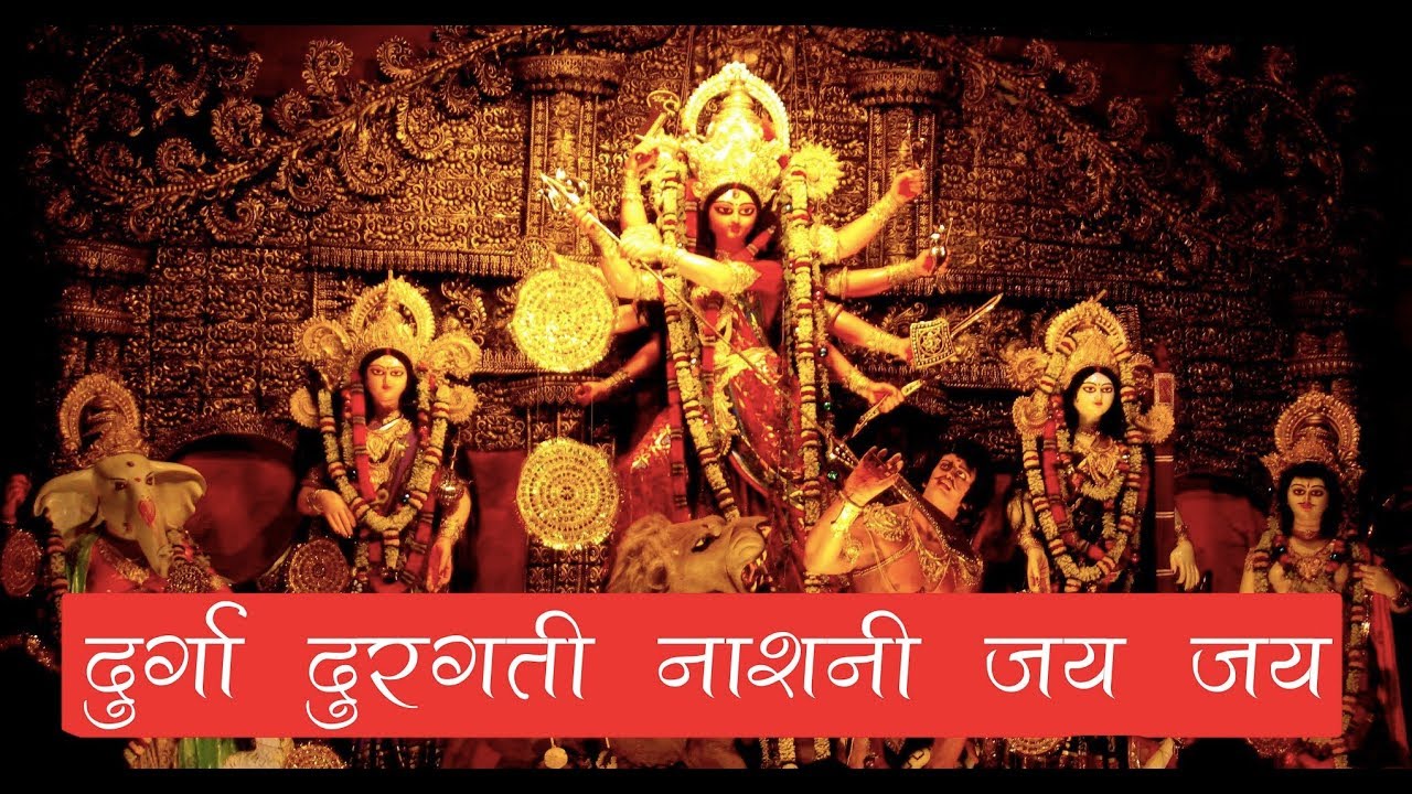 Durga Chant  Durga Durgati Nasini Jai Jai