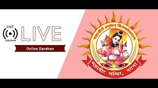 Download Lagu 🔴LIVE DARSHAN !! Mahavir Mandir Patna: महावीर मन्दिर पटना II MP3