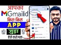 Aapka Gmail ID Kis Kis App Se Juda Hai Kaise Pata Kare | Check Google Account Linked Apps