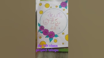 AP 9th class telugu project