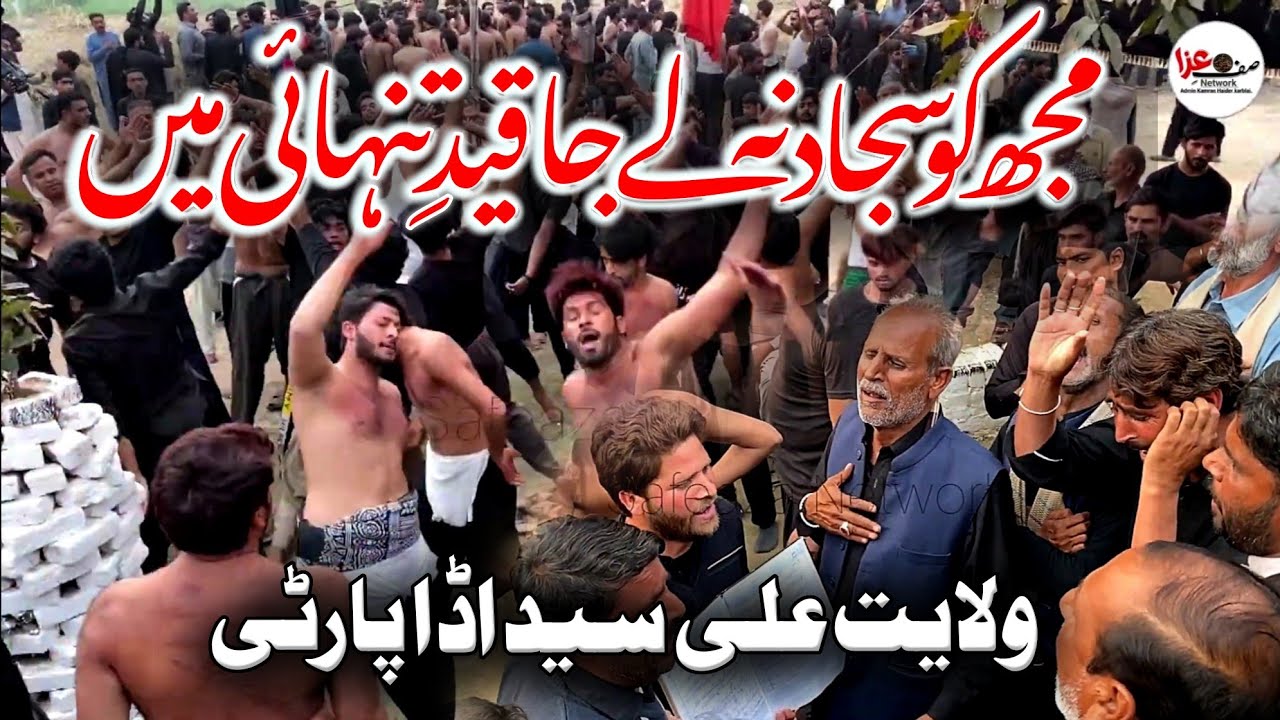 Mujh ko Sajjad na le ja Qaid e tanhai main | Wilayat e Ali Sayed ada party | 28 Rajab 2023 Rukkan