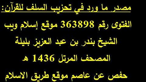 2.الحزب الثاني للسلف 5سور من سورة المأئدة الى سورة التوبة بصوت الشيخ بندر بليلة
