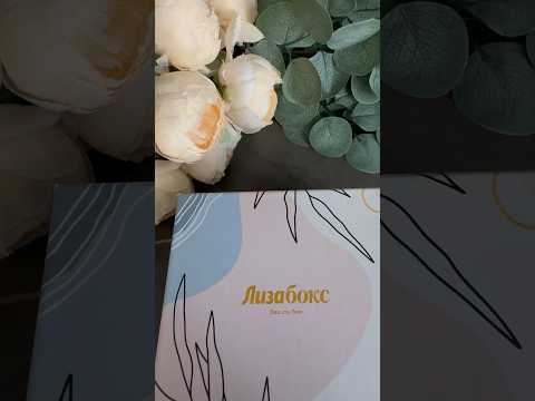 Secret Lady Box от Лизабокс! Черная пятница к НГ! Арт. OZON: 1719602736 #ozonхочумиллион #ozon_viper