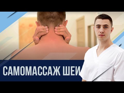 Самомассаж при шейном остеохондрозе и триггерных точек