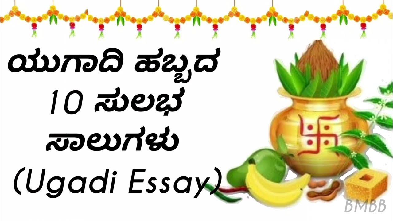 essay in kannada on ugadi