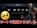 ハントレス使ったらチートで通報されました。-Dead by Daylight【EXAM】