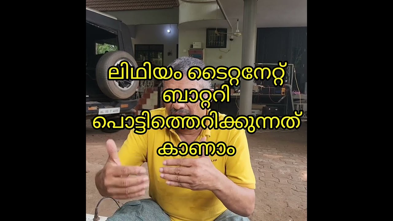 ലിഥിയം ടൈറ്റനേറ്റ് ബാറ്ററി പൊട്ടിത്തെറിക്കുന്നത് കാണാം|lithium battery