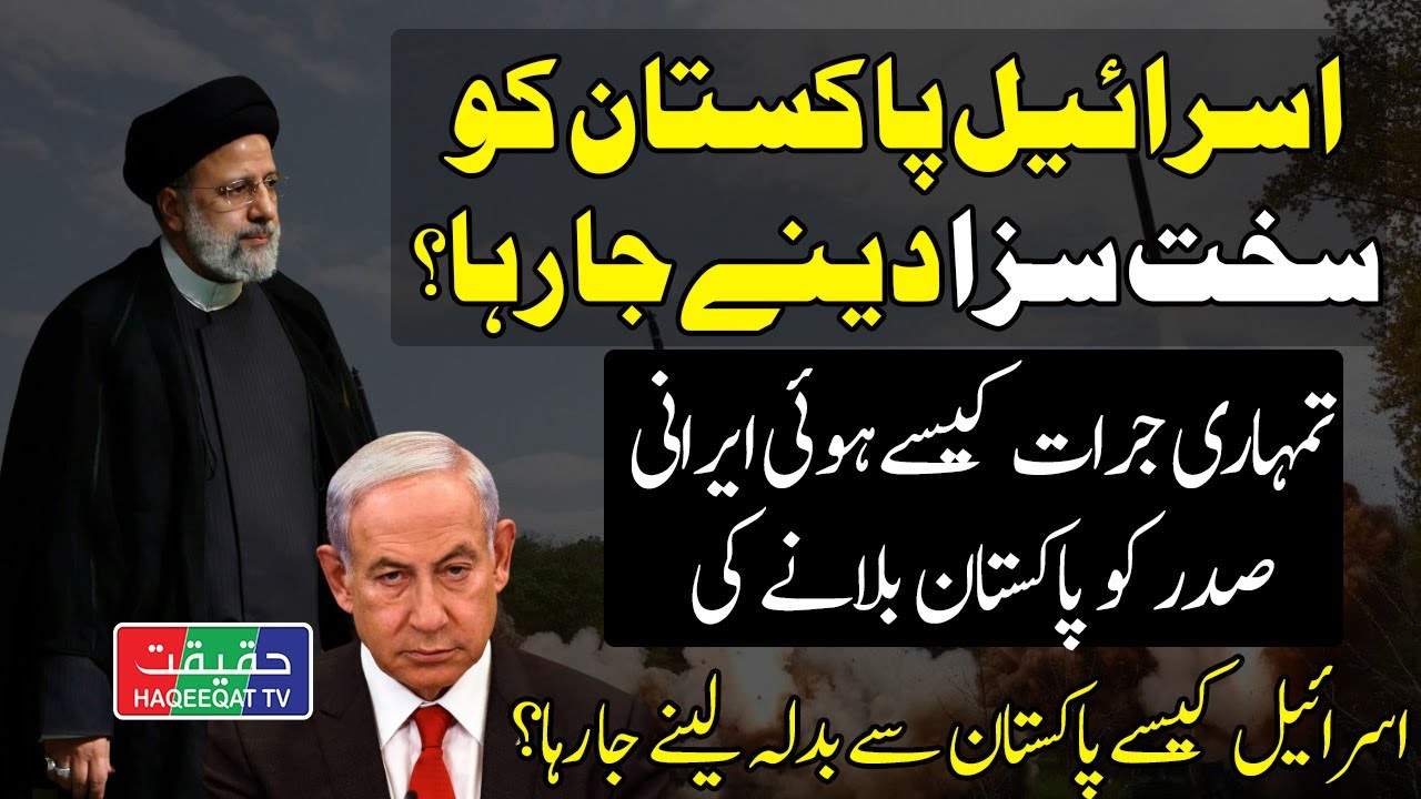 Israel Expresses Concern Over Iranian President's Visit to Pakistan