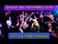 Barat dance wedding dance  monalisa odia songs