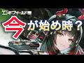 エンドフィールドは今始めるべき？新バージョンが熱い理由と「他のアニメ調RPGにはない魅力」とは　アークナイツ：エンドフィールド「春の暁、訪れし時」