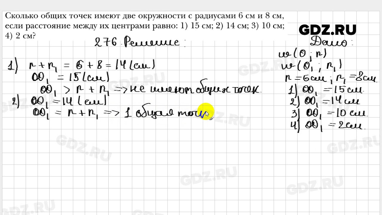 276 - Геометрия 8 класс Мерзляк - YouTube