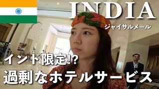 【感動❗️】マリオット会員さんインドがお得です❗️　ジャイサルメール マリオット リゾート＆スパ