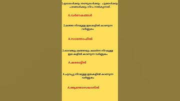 SCERT 5th std BASIC SCIENCE important one word Questions|#lgs2023 #lgs #scert#gk#kpsc2023#kerala#ldc