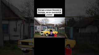 КОГДА СЛИВАЛ БЕНЗИН У СОСЕДА, А ОН… #меллстрой #mellstroy #mellstroy_stream #mellstroy_moments