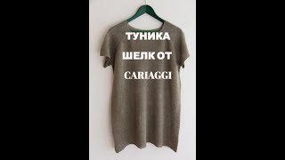 ТУНИКА//ШЁЛК И ЛЁН ТУНИКА//ШЁЛК И ЛЁН