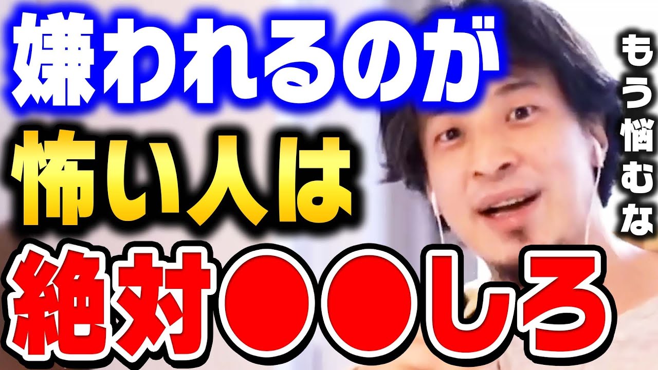 【ひろゆき】他人に嫌われたくなくて悩んでるあなた、人生損してますよ。そんな悩む時間があったら大切な人に時間を使うべきです【ひろゆき 切り抜き 論破 悪口 陰口 嫌われる 人間関係 hiroyuki】