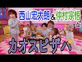 【パジャマパーティー】声優・西山宏太朗&仲村宗悟が生実況!!今夏スタートの注目ゲーム「メテオアリーナ」をぱーてぃーちゃん&黒木ひかりと遊び尽くす!!