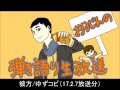 彼方/ゆず弾き語り