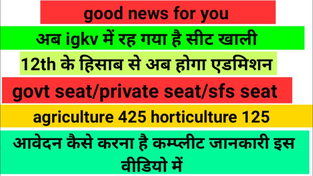 igkv-12th-result-base-admission-process-12