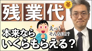 残業代はいくら支払う？違反するとどうなる？残業の種類と割増率を解説＜割増賃金①＞- 日本アクティブケア協会【弁護士／青木耕一】