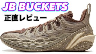 I've been wanting something like this!] Li-ning JB BUCKETS Jimmy