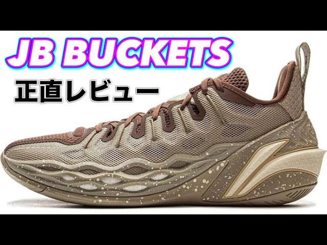 I've been wanting something like this!] Li-ning JB BUCKETS Jimmy