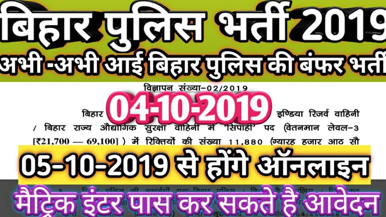 बिहार पुलिस vacancy 2019| Bihar police recruitment 2019| Bihar Police 2019|tech for india