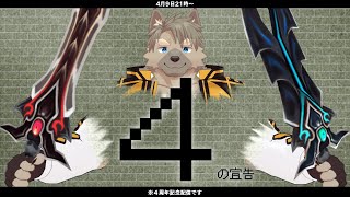 【#五十鈴響4周年記念】デモンズウォール【五十鈴響/ケモノVtuber】