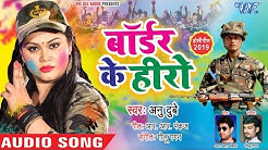 बॉर्डर के हीरो | Anu Dubey का सबसे सुपरहिट होली गीत 2019 | Border Ke Hero | Bhojpuri Holi Songs 2019