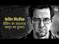 Kevin Mitnick: Hacking का बादशाह, कानून का दुश्मन!। GANGS OF DIGITALPUR