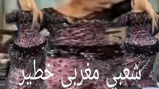 شعبي مغربي في خاطر لحباب نايضة شطيح و رديح chaabi hayha