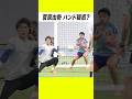 菅原由勢がハンド疑惑も…「喋るな喋るな！まずやれ！」