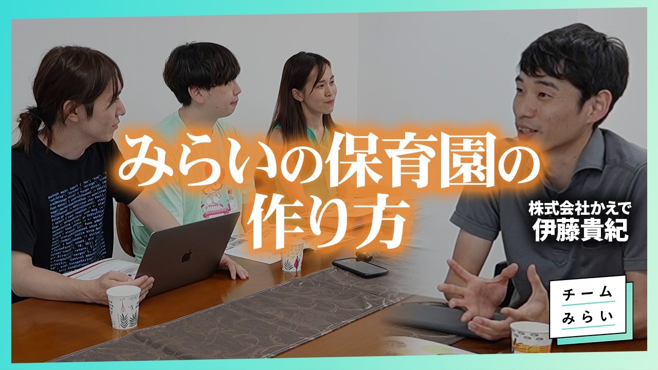 【保育士不足問題】「保育士が辞めない」園の作り方【安野たかひろ／チームみらい】