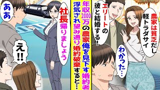 【漫画】年収2000万の俺を見下す婚約者→金持ちと結婚するというので望み通り婚約破棄したら…【胸キュン漫画ナナクマ】【恋愛マンガ】【スカッと】