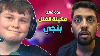 ردة فعلي على اللاعب بنجي . مكينة القتل ، سولو تريو