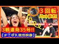 【大谷翔平35号カッコ良すぎる3回転バットフリップ集&おこぼれ現地映像まとめ】