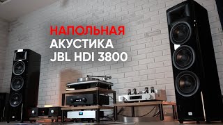Акустика JBL HDI 3800: компрессионный драйвер, 3 по 8 дюймов и профессиональная закалка