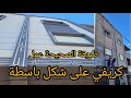 كيفية عمل كريفي باسطة شرح كامل 