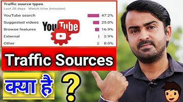 What is YouTube Traffic Sources Hindi ? Youtube Analytics SEO Tutorial Hindi 2024